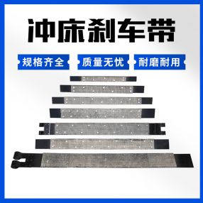 摩擦带